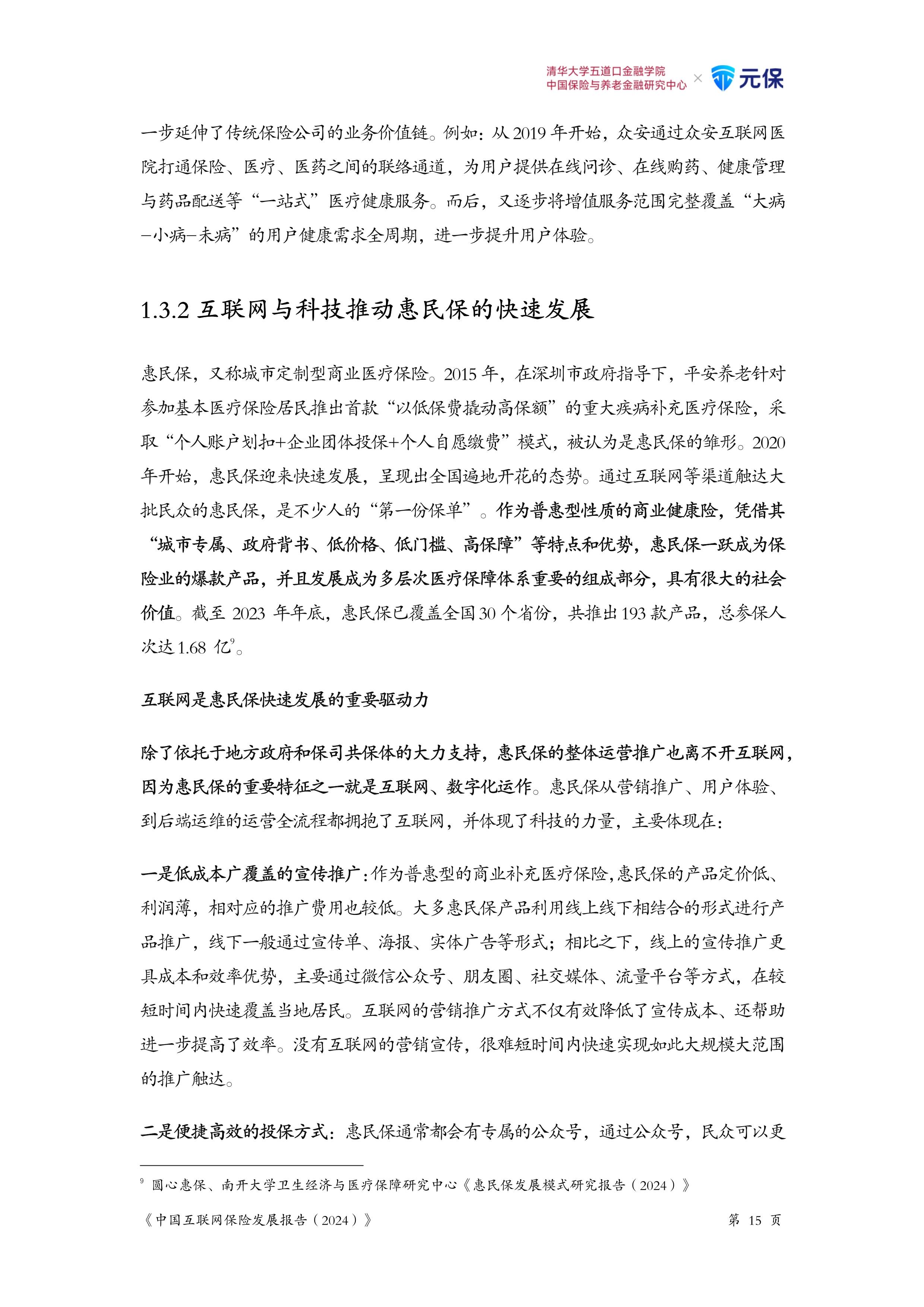 人保财险 ,人保护你周全_2024年制药产业发展现状与发展趋势分析