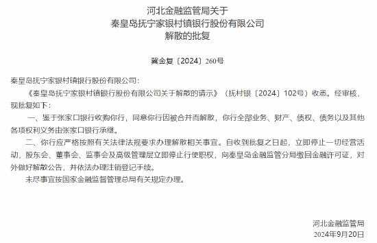 顺德农商银行获批吸收合并4家村镇银行