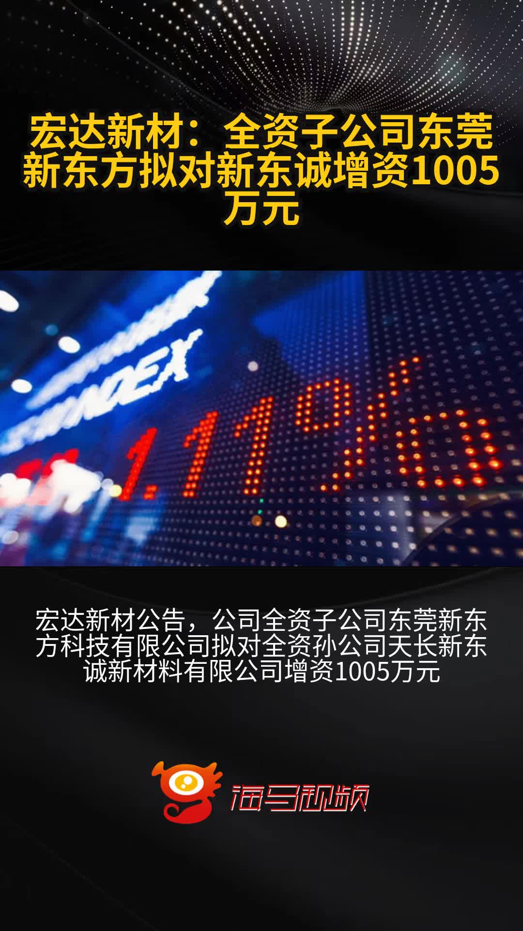 宏柏新材跌9.84%,上榜营业部合计净卖出932.11万元