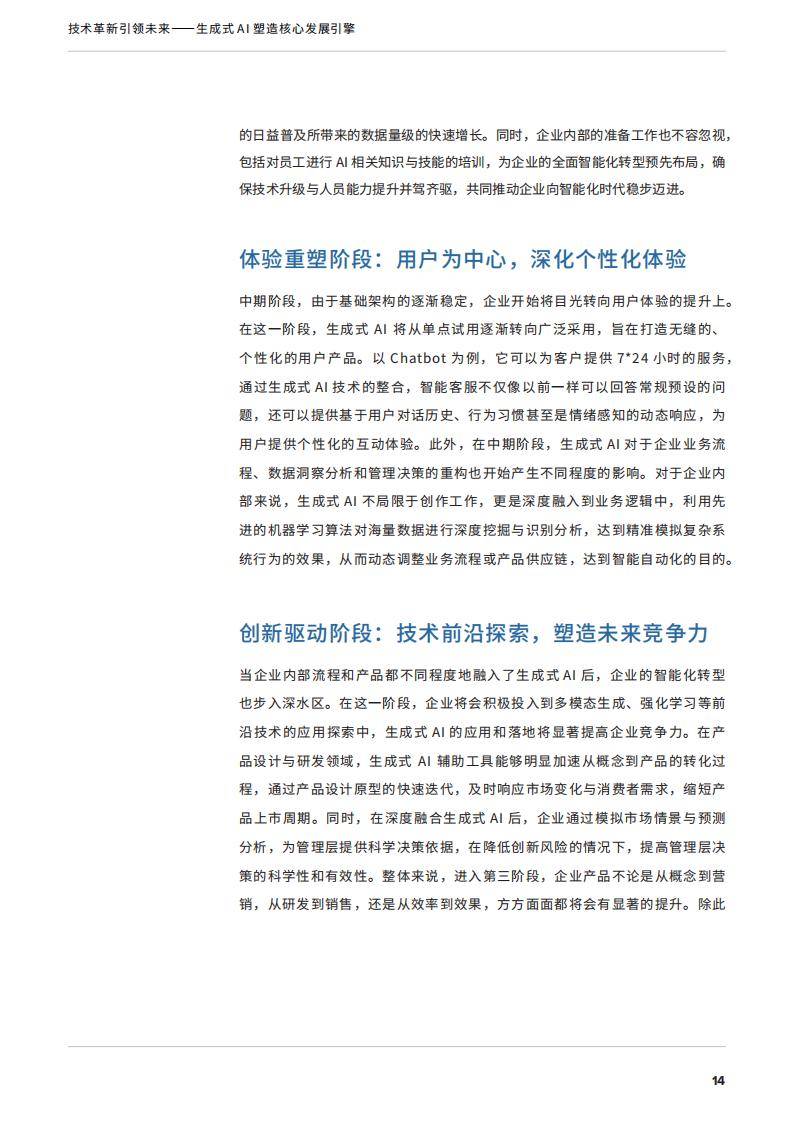 “足”够热爱:当代中国球迷的坚守――《中国足球环境及未来发展白皮书(2025)》即将重磅发布