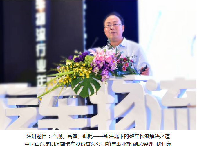 首届中物联物流用车需求与趋势分析大会在杭州举行