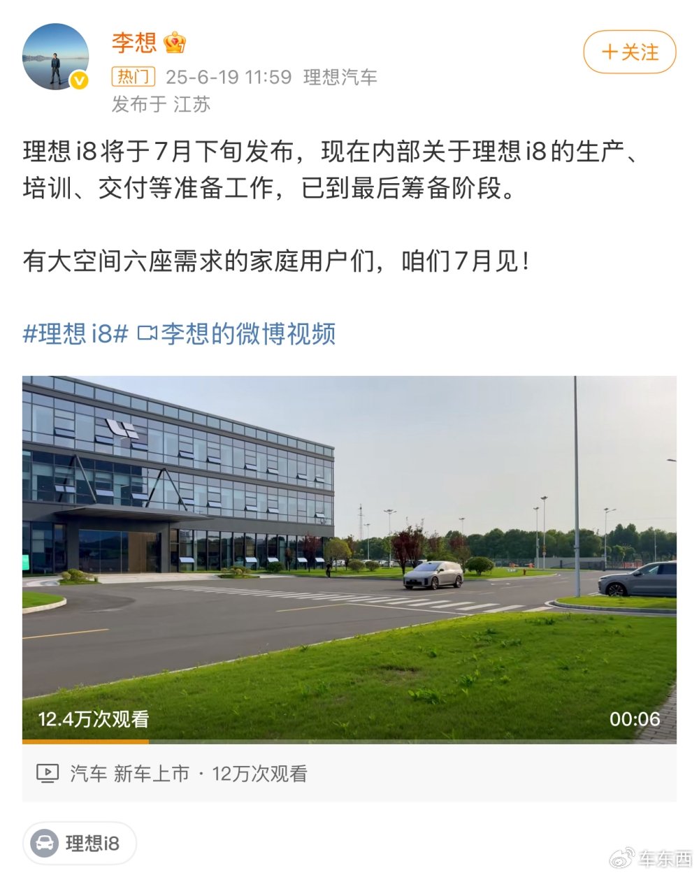 理想i8开启预订 理想汽车股价大涨超10%