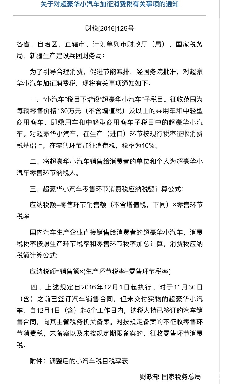 财政部、税务总局：调整超豪华小汽车消费税政策