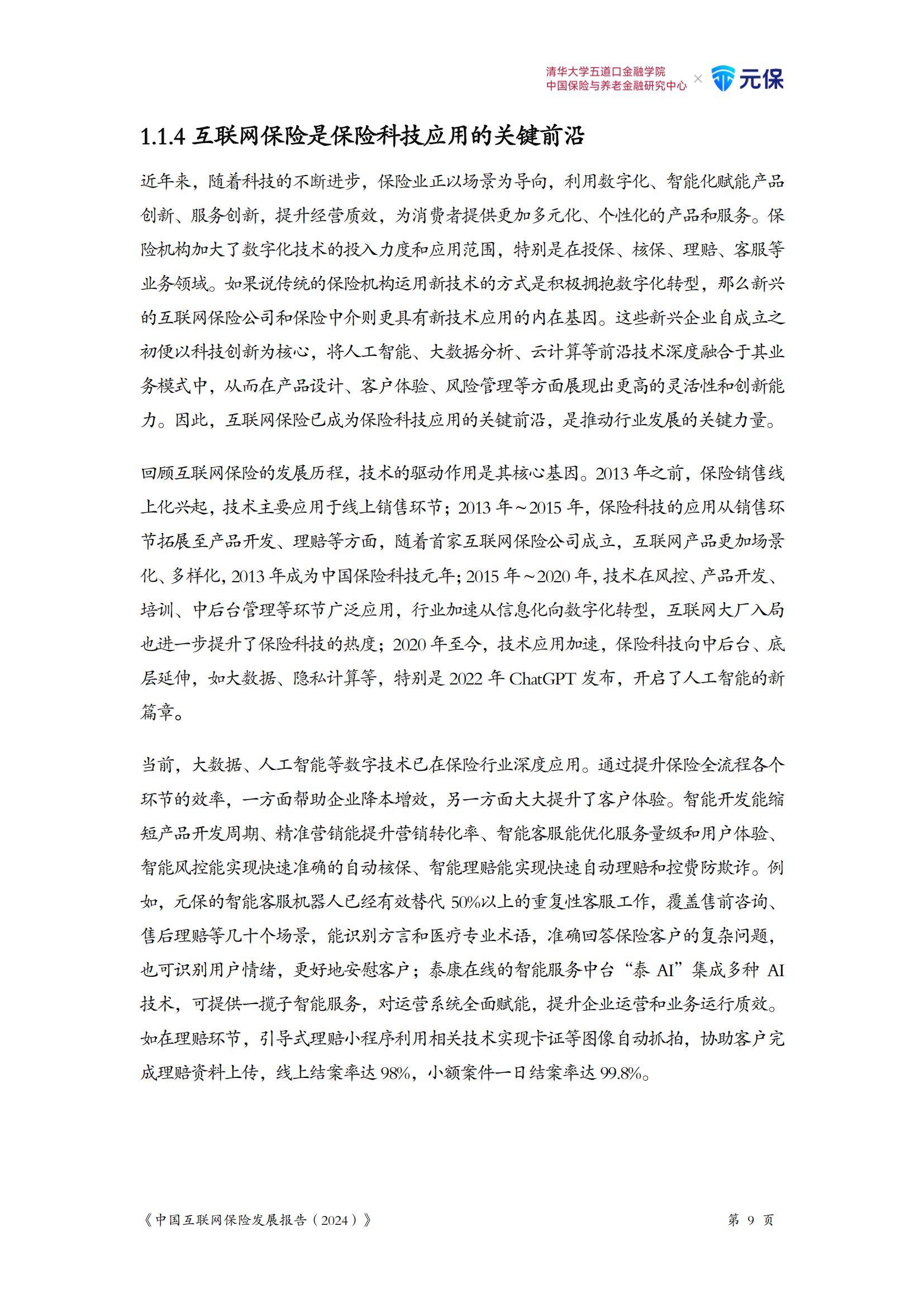 2025工业互联网行业市场规模及发展态势、前景分析_保险有温度,人保车险