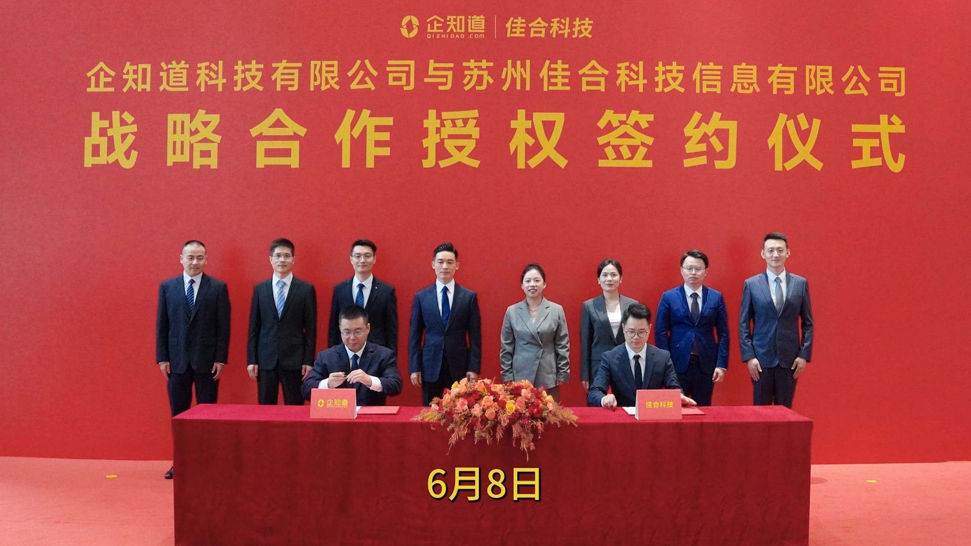 佳合科技涨24.57%，股价创历史新高