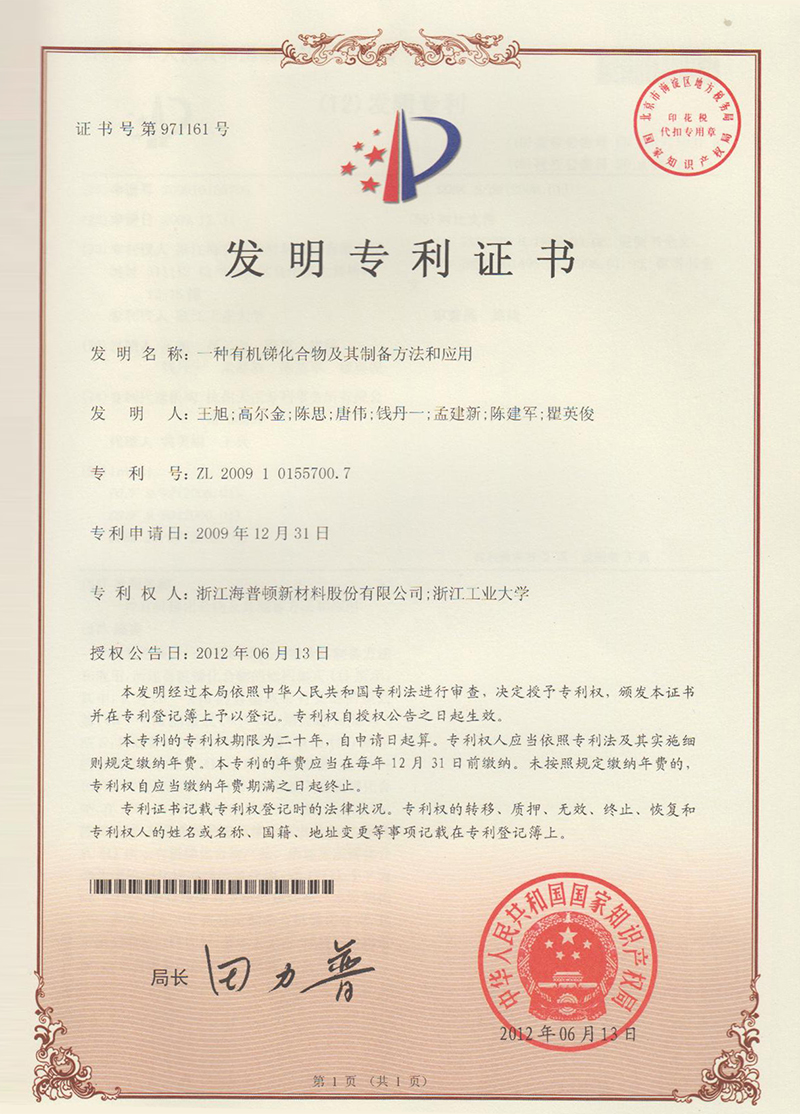 瑞联新材获得发明专利授权：“一种用于有机发光材料的化合物及其应用”