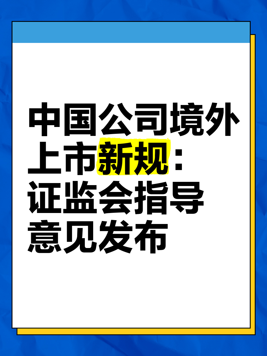 证监会发布指引完善会计监管规则体系
