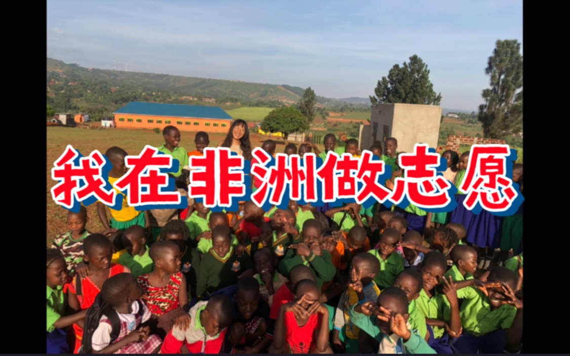 我在非洲做光储