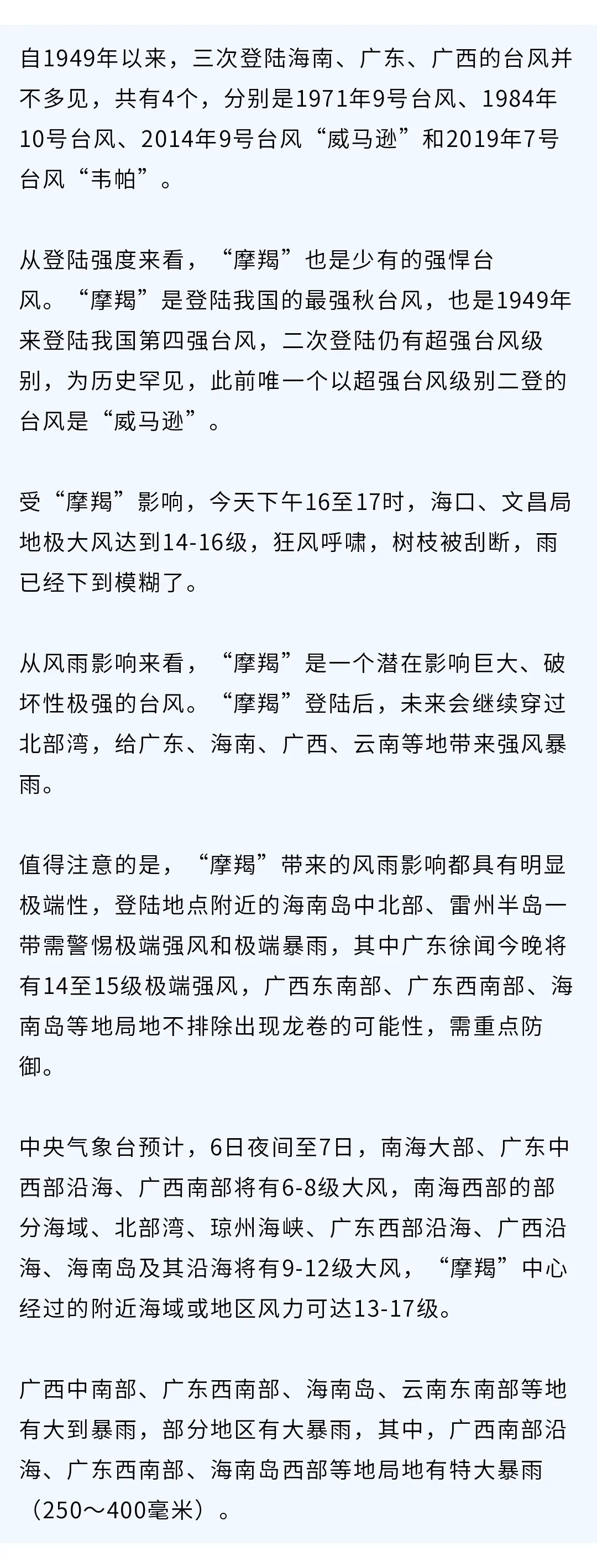 暴雨！大暴雨！台风“韦帕”要来了