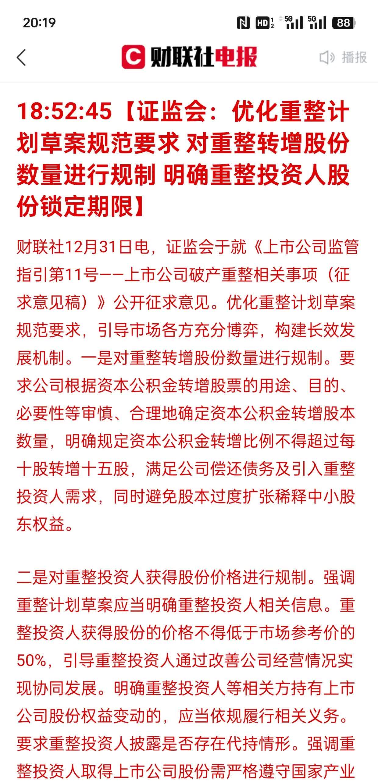 A股减持潮来袭:7月超百家公司发布减持计划,市场流动性承压