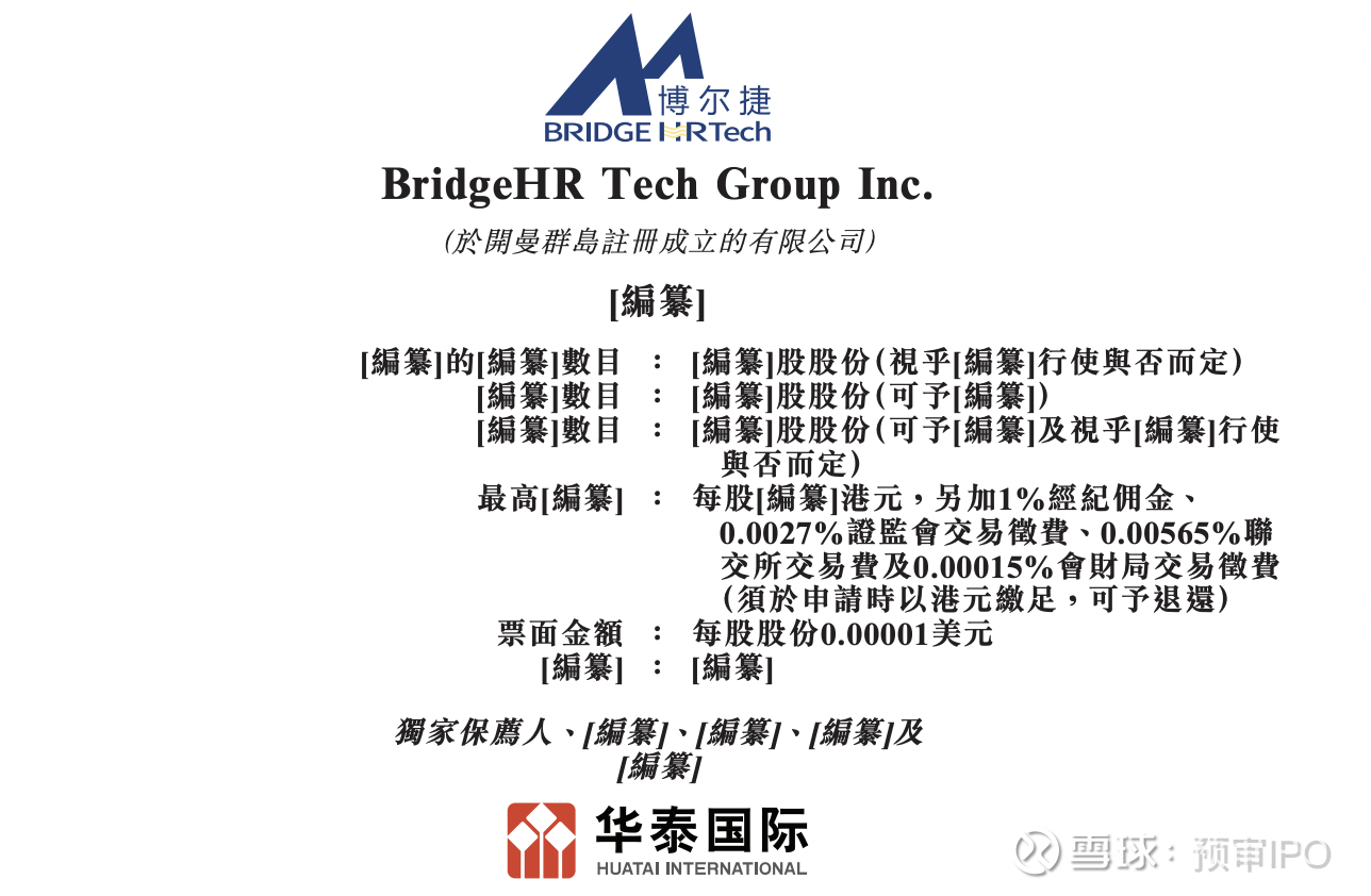 锦江酒店递表港交所