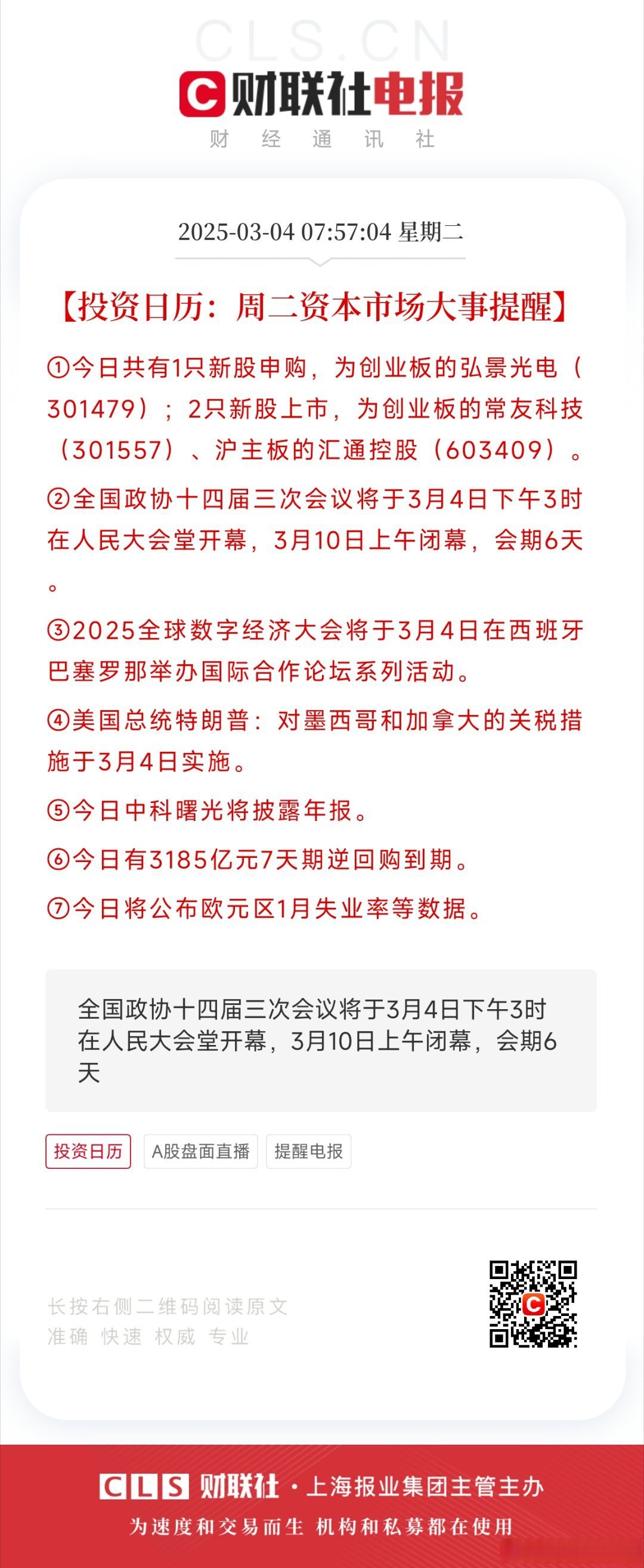 打新必看 | 6月20日一只新股申购