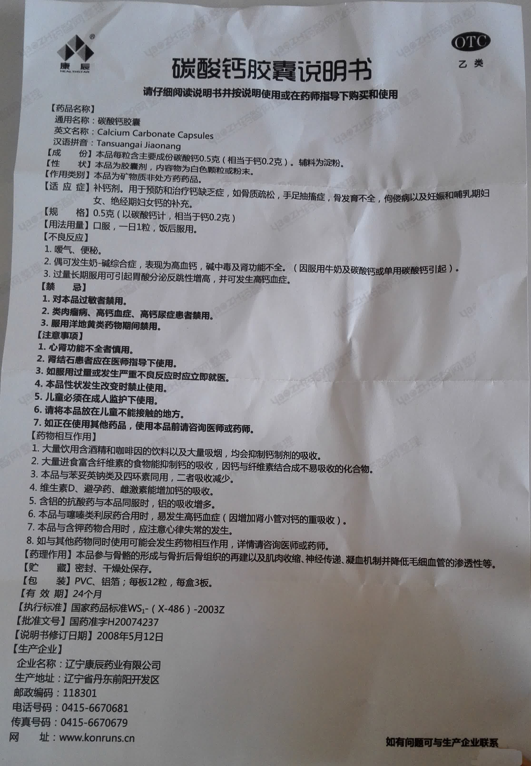 康辰药业龙虎榜数据(7月18日)