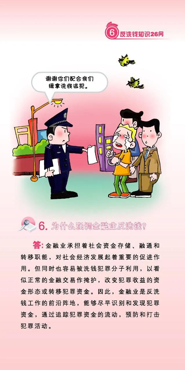 央行就《关于落实〈金融机构反洗钱和反恐怖融资监督管理办法〉有关事项的通知(征求意见稿)》公开征求意见