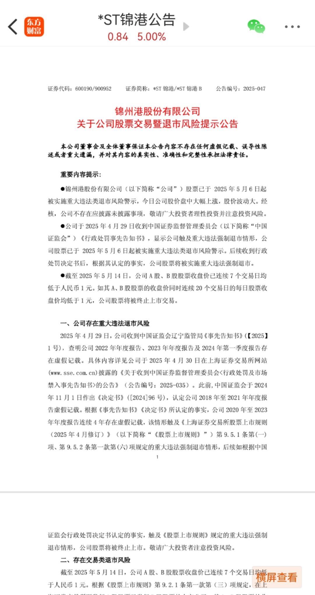 退市锦港龙虎榜数据(7月18日)