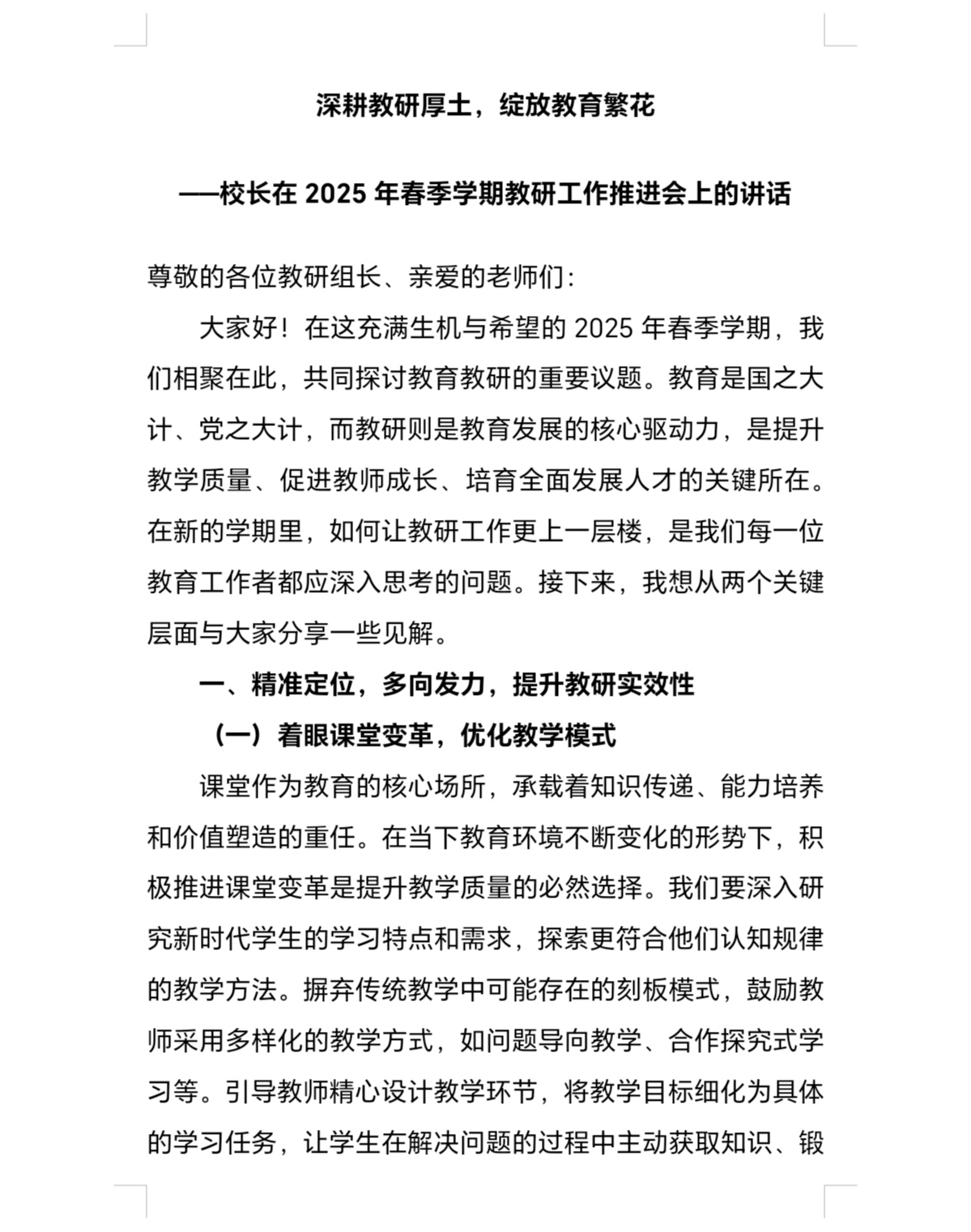 教育部教师工作司负责人就《关于组织实施数字化赋能教师发展行动的通知》答记者问