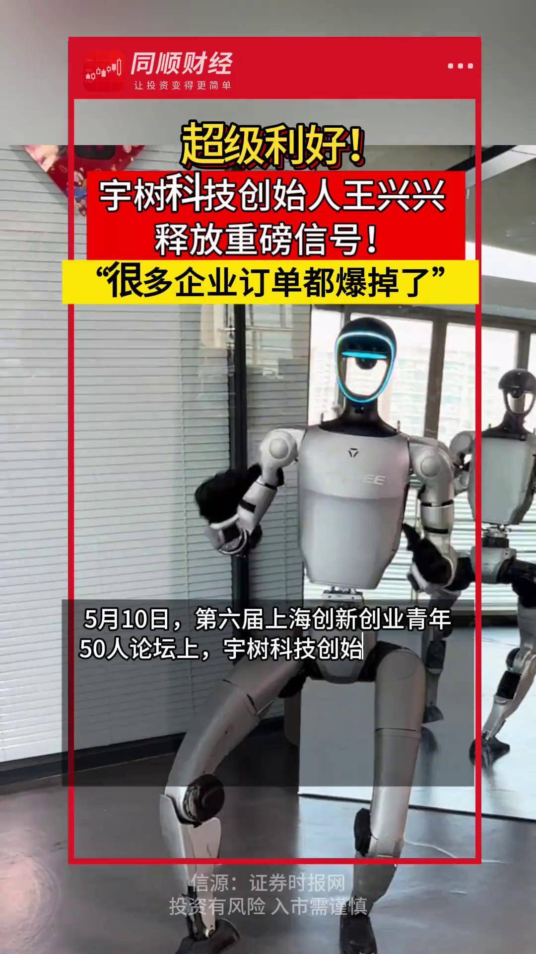 宇树科技，重磅消息！