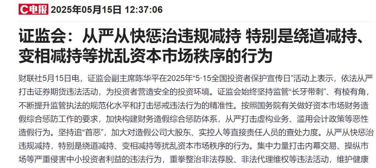 证监会:以做强主场为方向,持续提升A股市场吸引力、竞争力