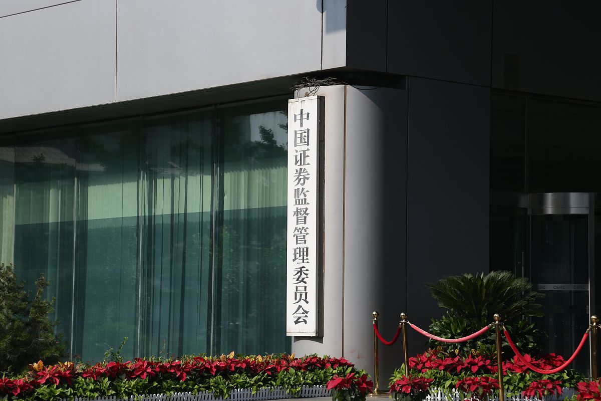 证监会:以做强主场为方向,持续提升A股市场吸引力、竞争力
