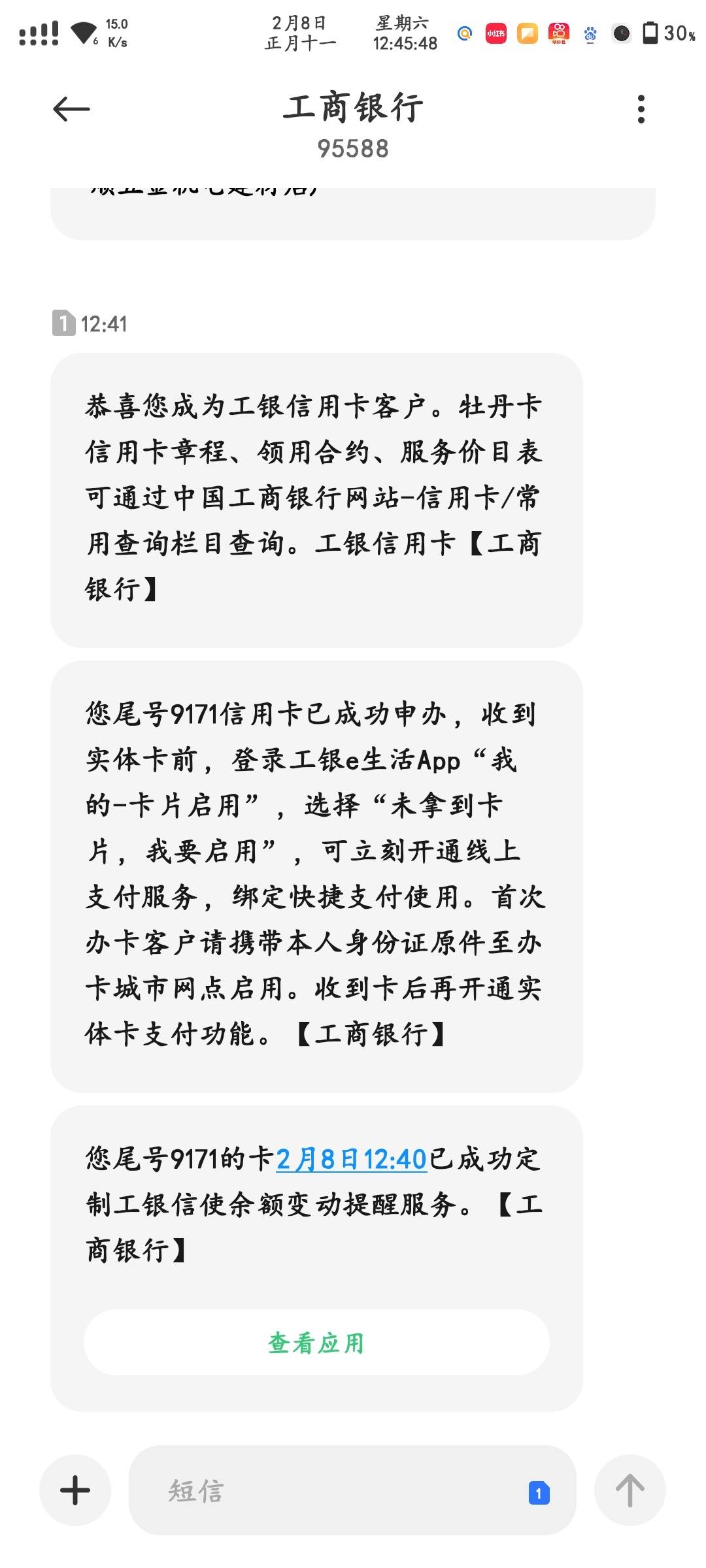 工商银行获得发明专利授权：“资金交易确认方法和装置、移动支付系统、设备及介质”