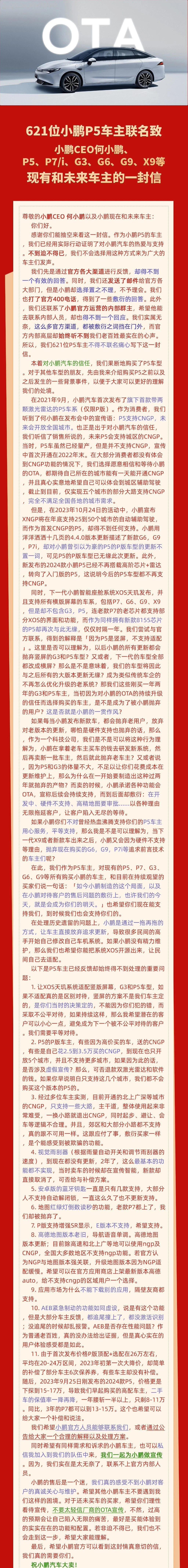 小鹏P7+转向机失灵问题发酵，车主已建数百人维权群