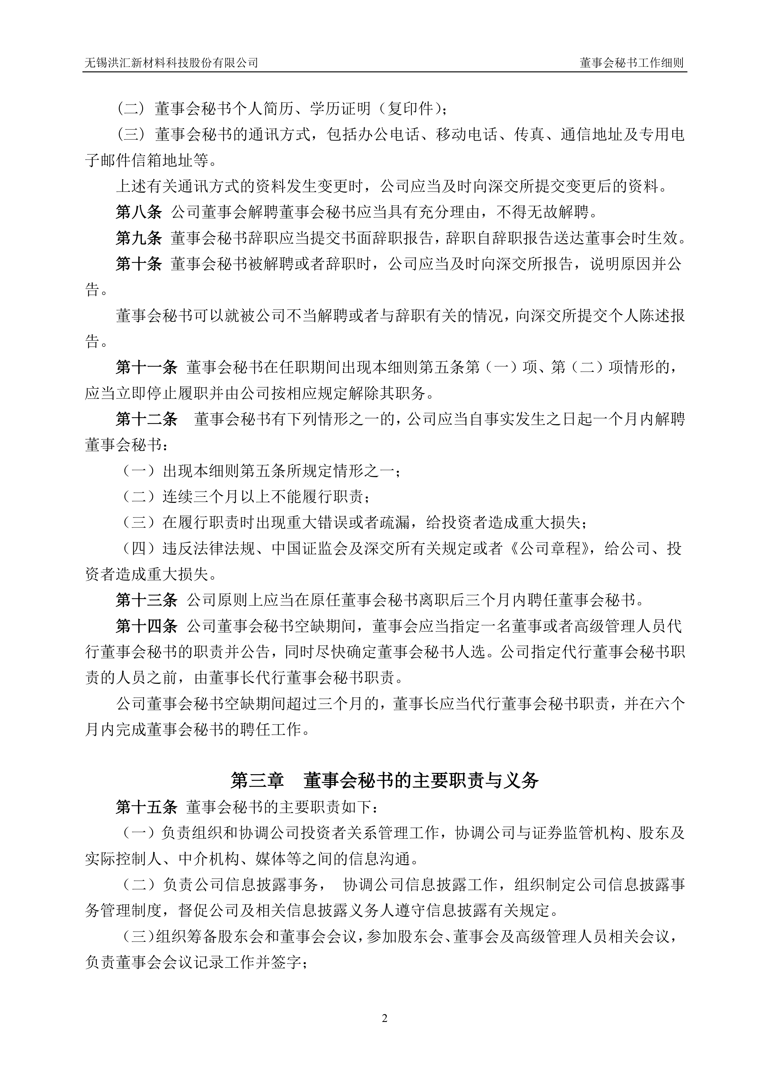 洪汇新材：截至2025年7月18日股东人数为11,567户