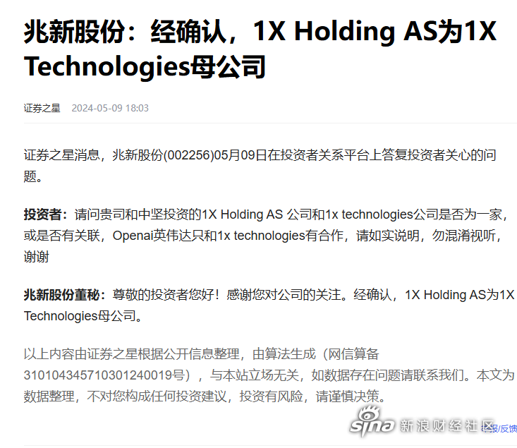 兆新股份：优化资本结构降低财务成本