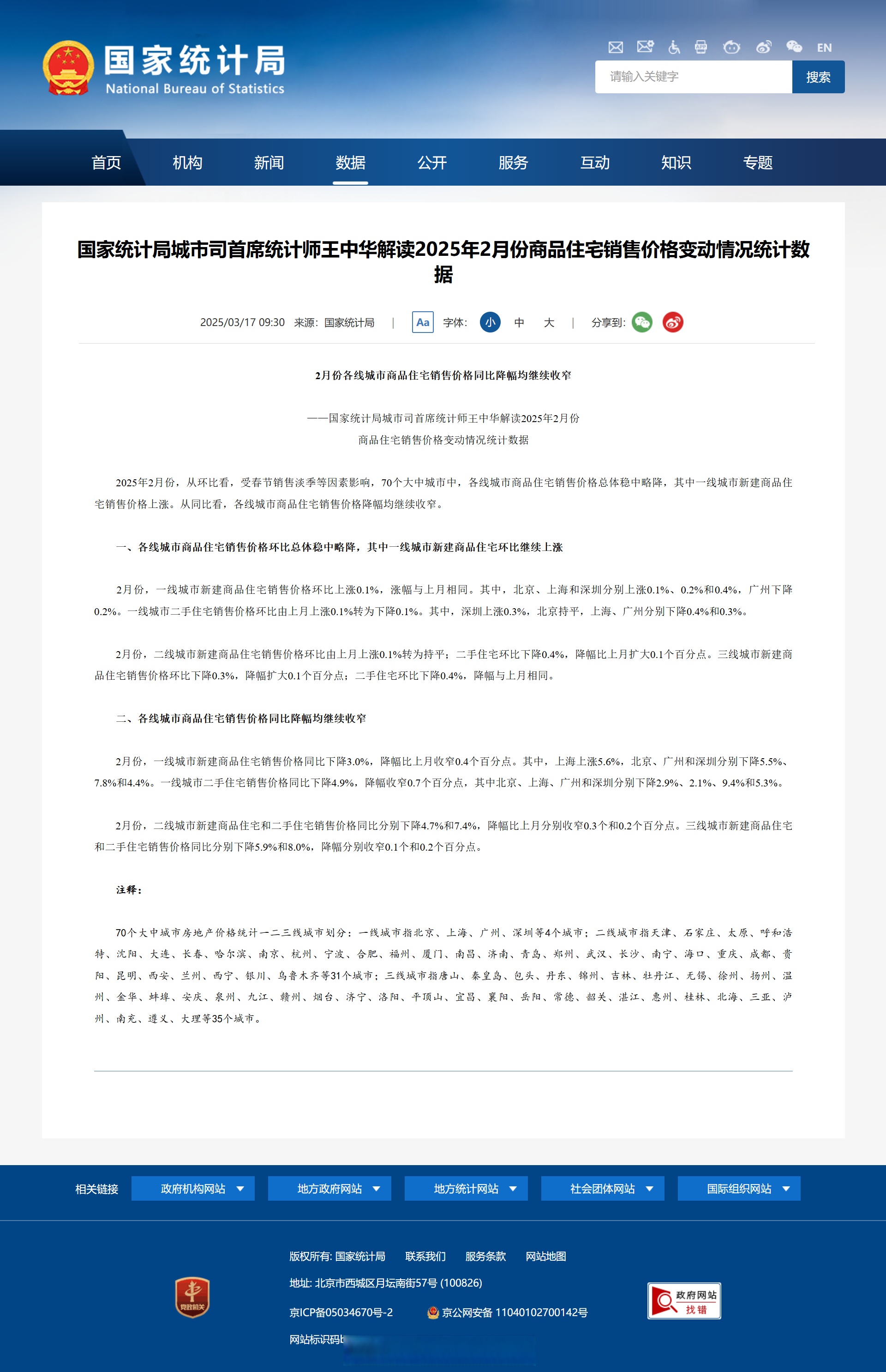 国家统计局：6月份70个大中城市各线城市商品住宅销售价格环比下降 同比降幅整体继续收窄