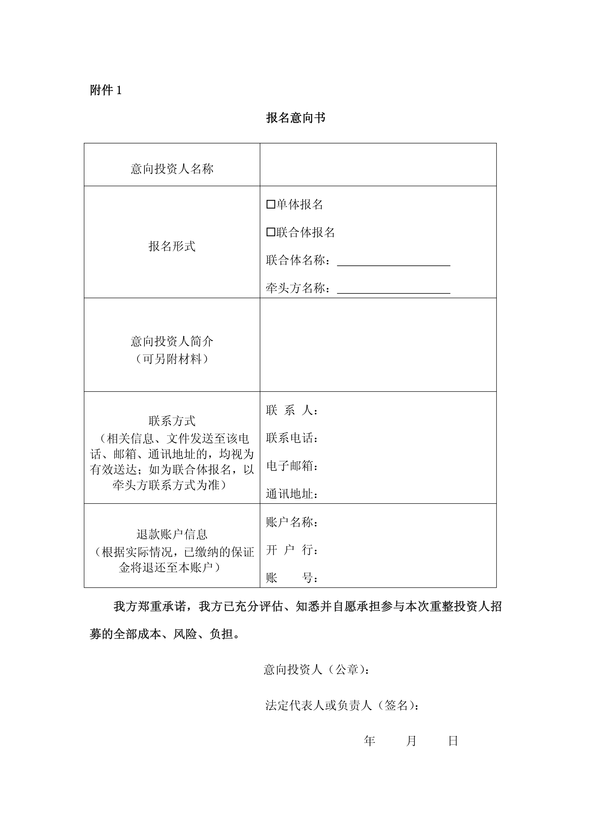 *ST交投：确定重整投资人并签署重整投资协议