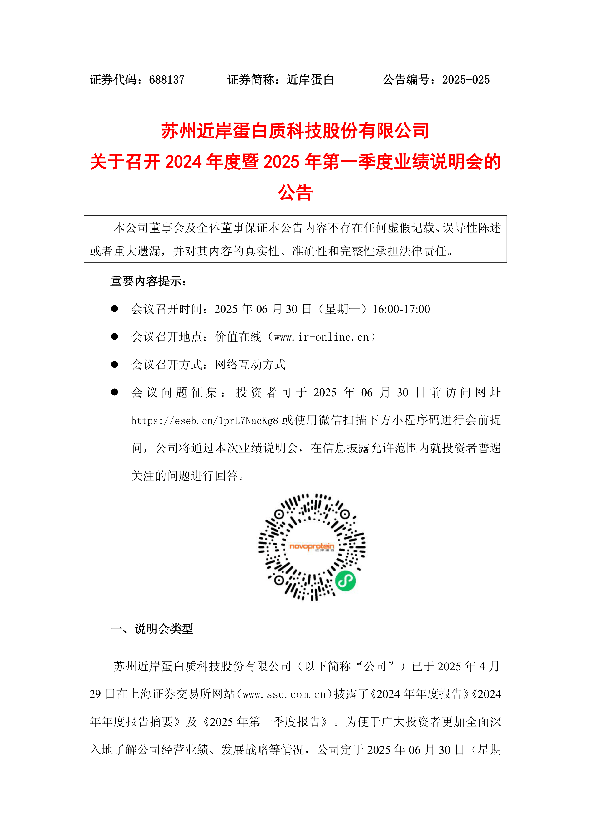 近岸蛋白：截至2025年7月18日股东总数为7,165户