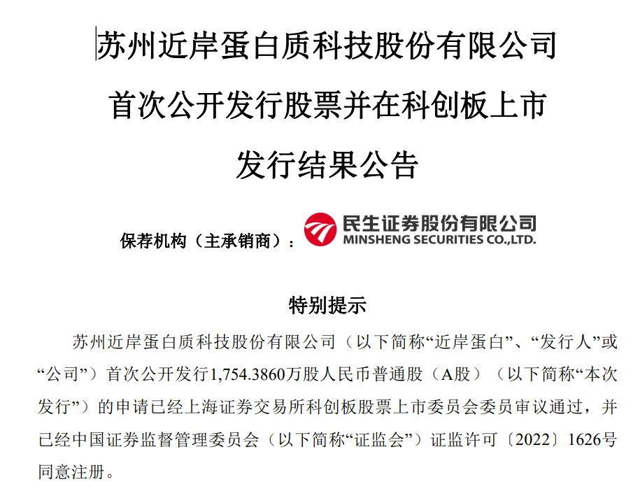 近岸蛋白：截至2025年7月18日股东总数为7,165户