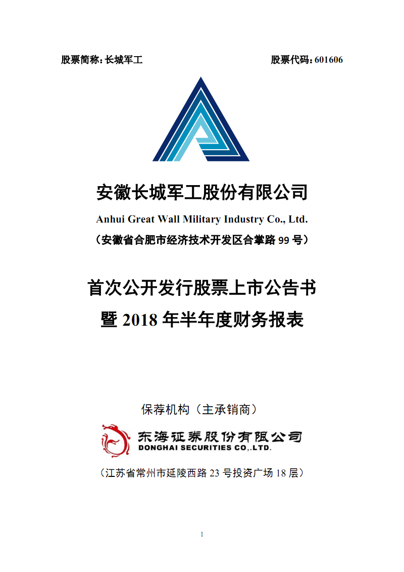 军贸概念发力走高，华伍股份20%涨停，长城军工创出新高