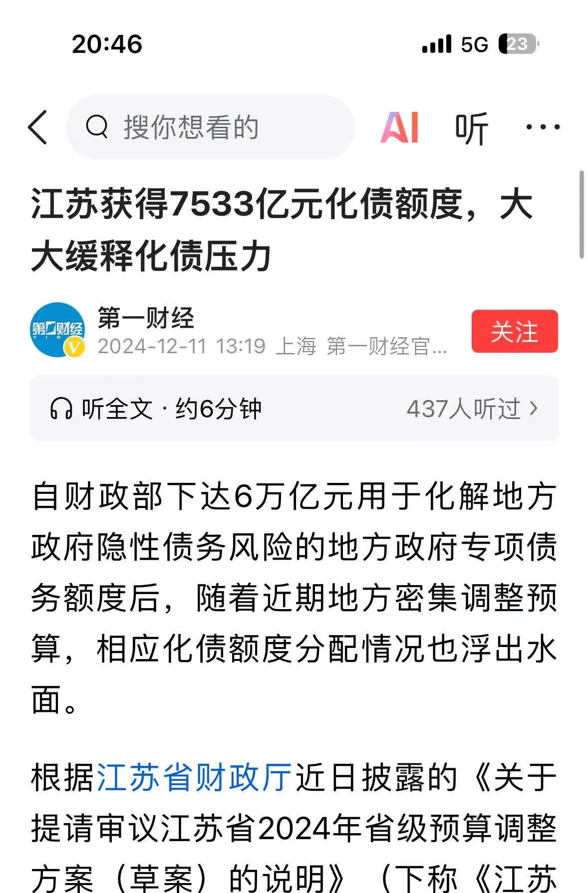 虚增近18亿营收或被退市 江苏吴中称不影响童颜针代理权