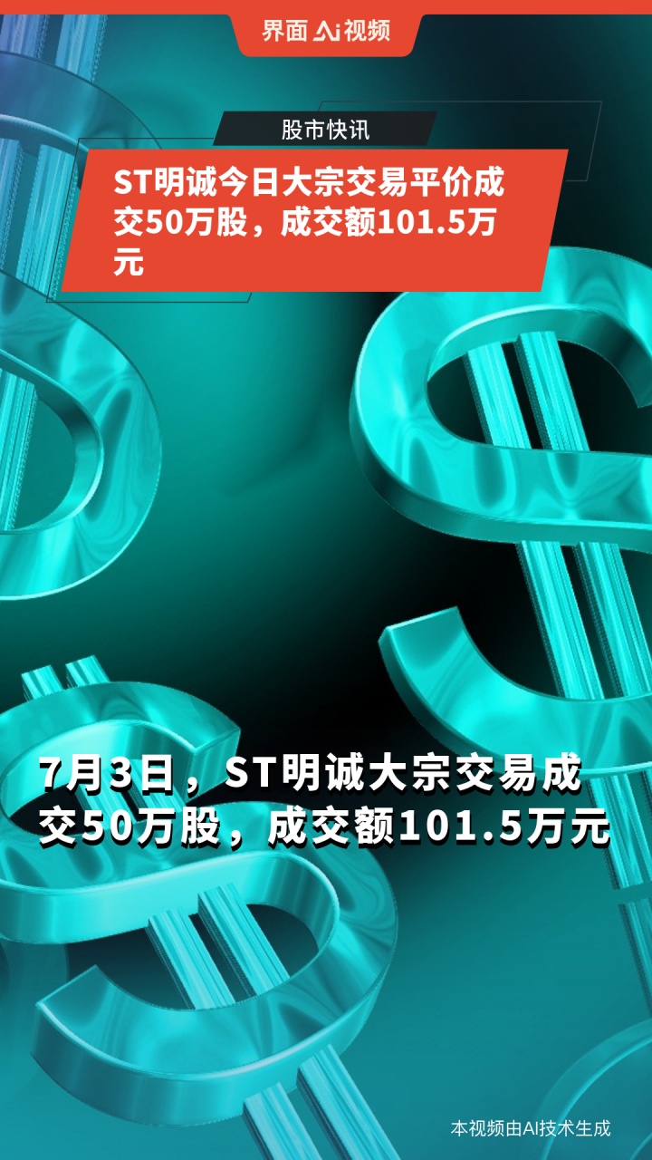 ST纳川大宗交易成交49.00万股 成交额119.07万元
