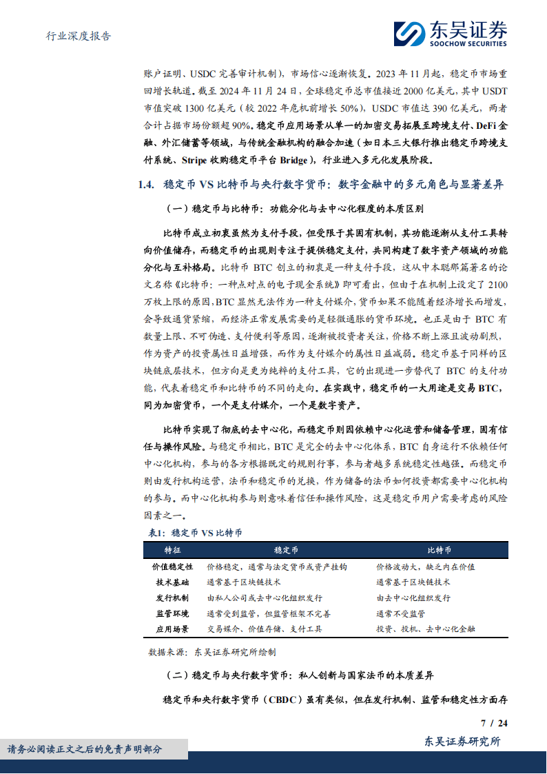 又一家入场 经纬天地进军稳定币平台