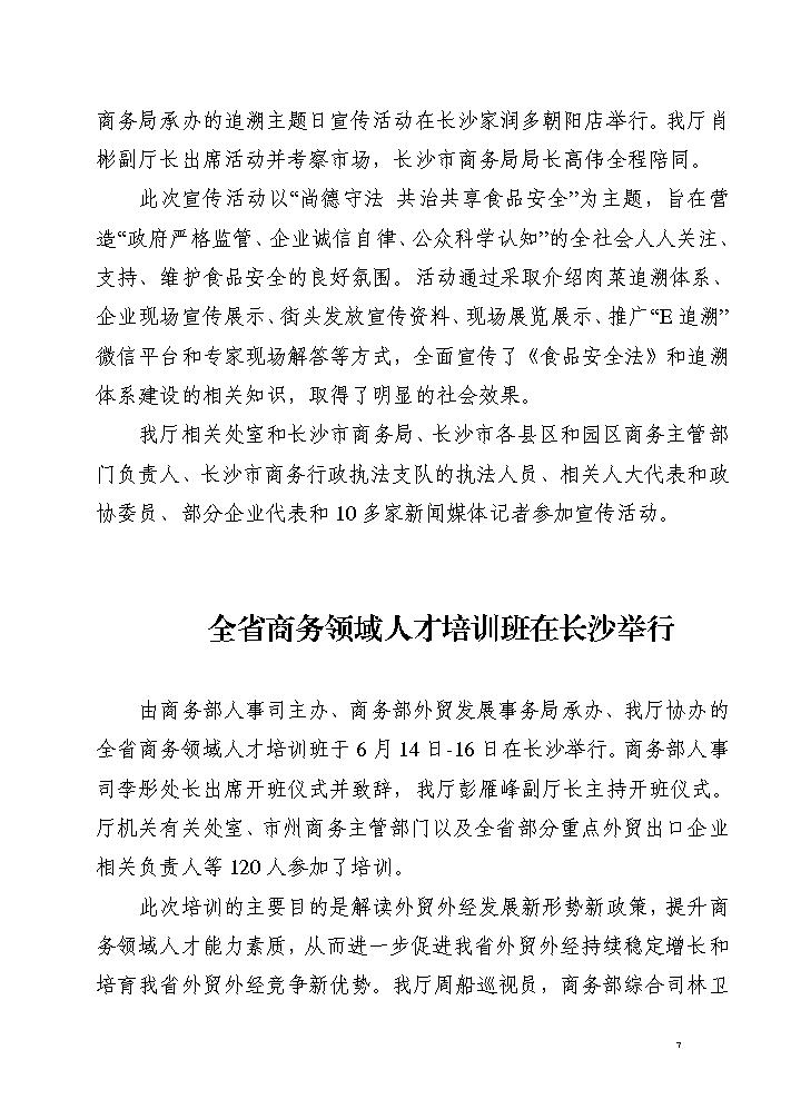 湖南发展：截至7月18日股东总人数为68,711人