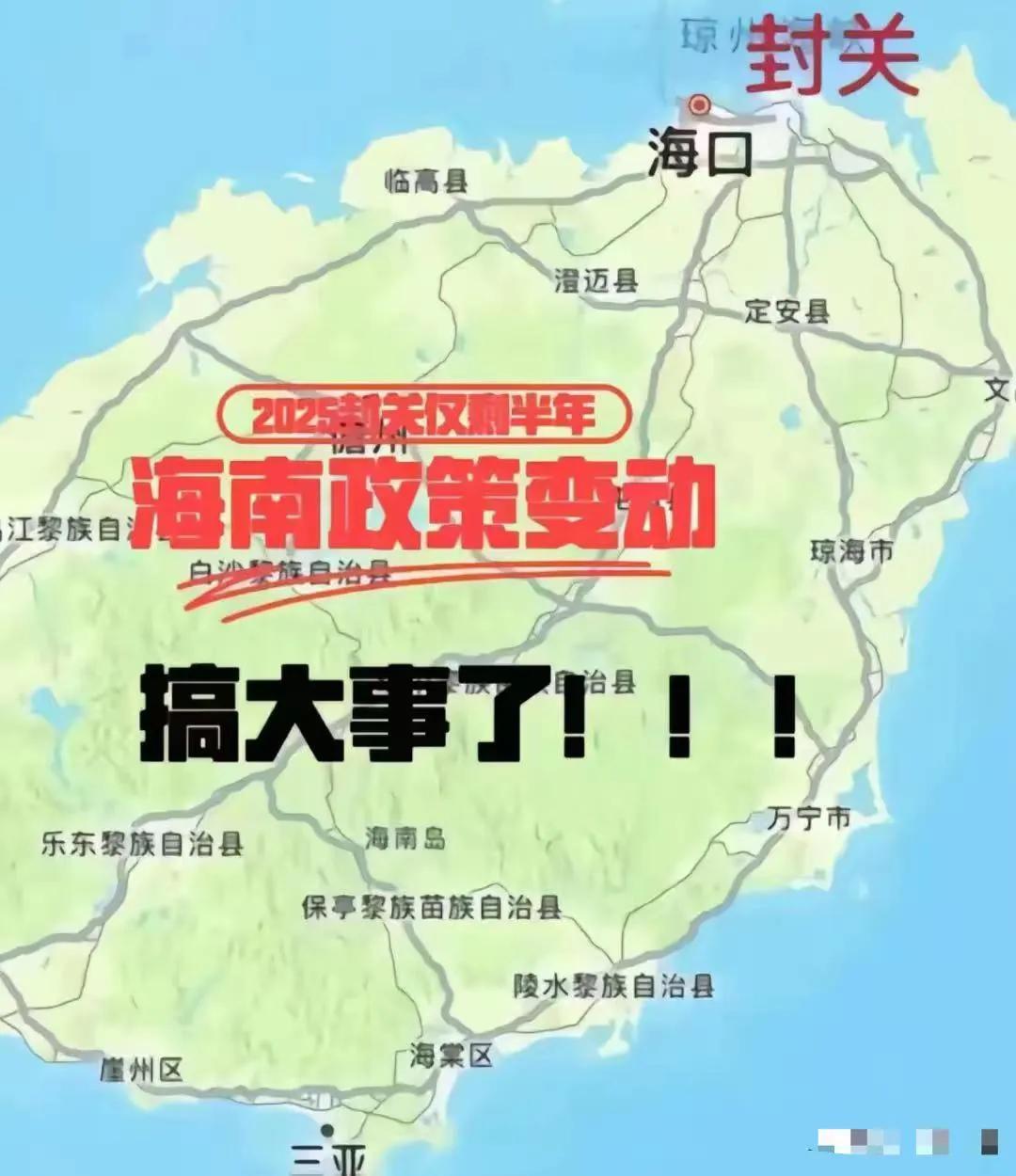 12月18日，海南自贸港封关时间定了！