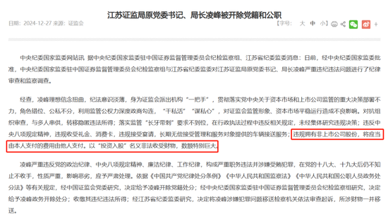 最高法披露典型案例：一上市公司两高管受贿5.6亿元被判刑背后