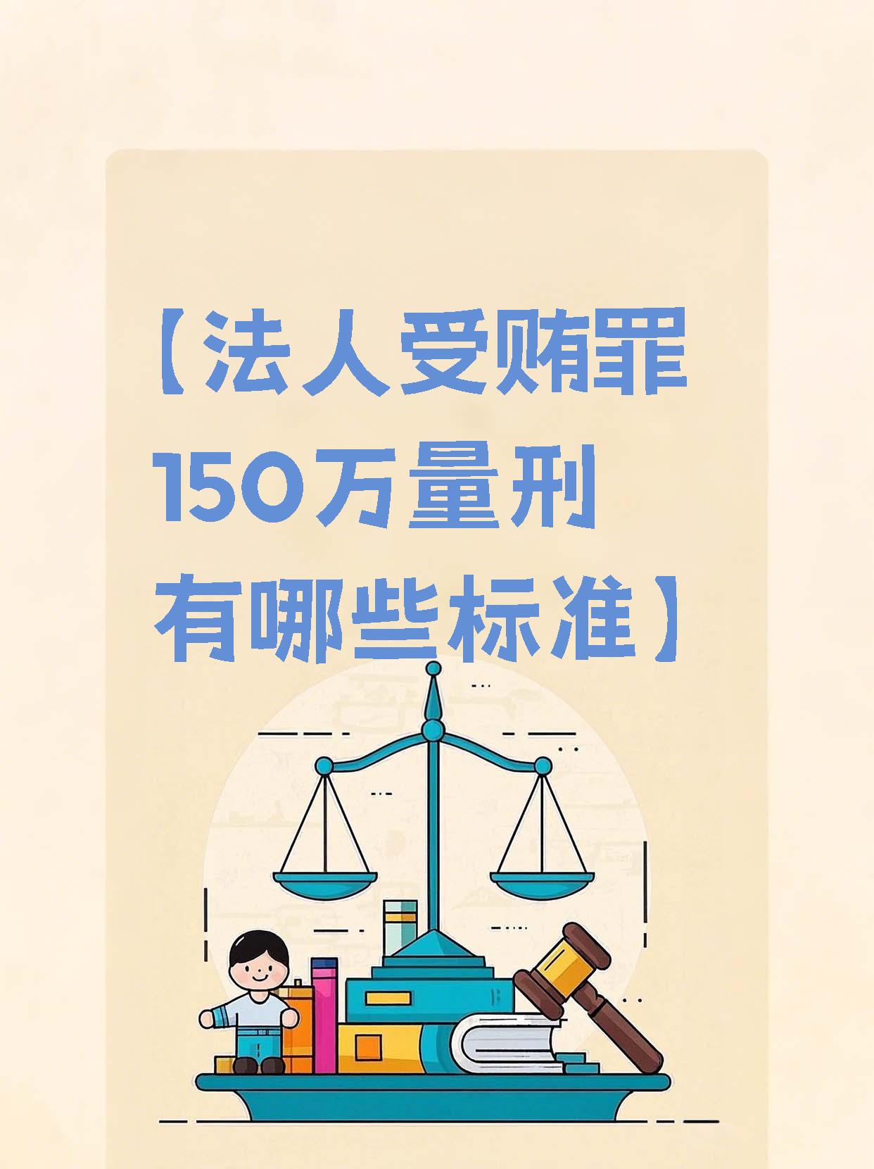 最高法披露典型案例：一上市公司两高管受贿5.6亿元被判刑背后