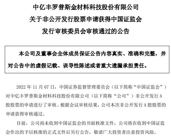 华菱线缆(001208.SZ)：向特定对象发行股票申请获证监会同意注册批复