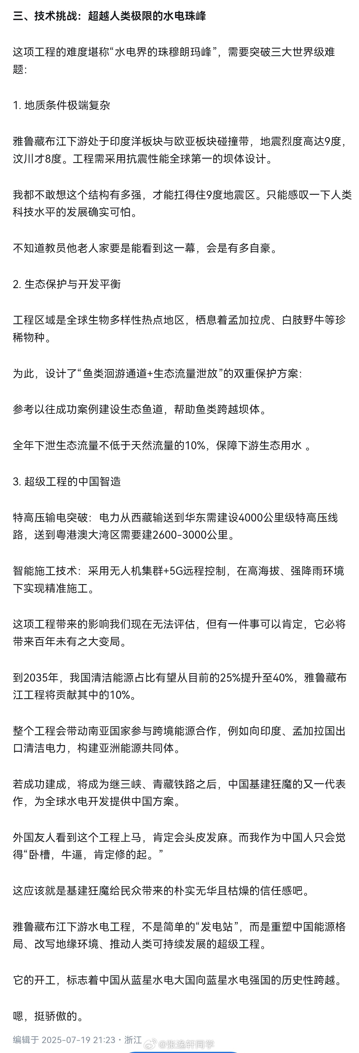 威胜信息：公司暂未参与雅鲁藏布江下游水电工程