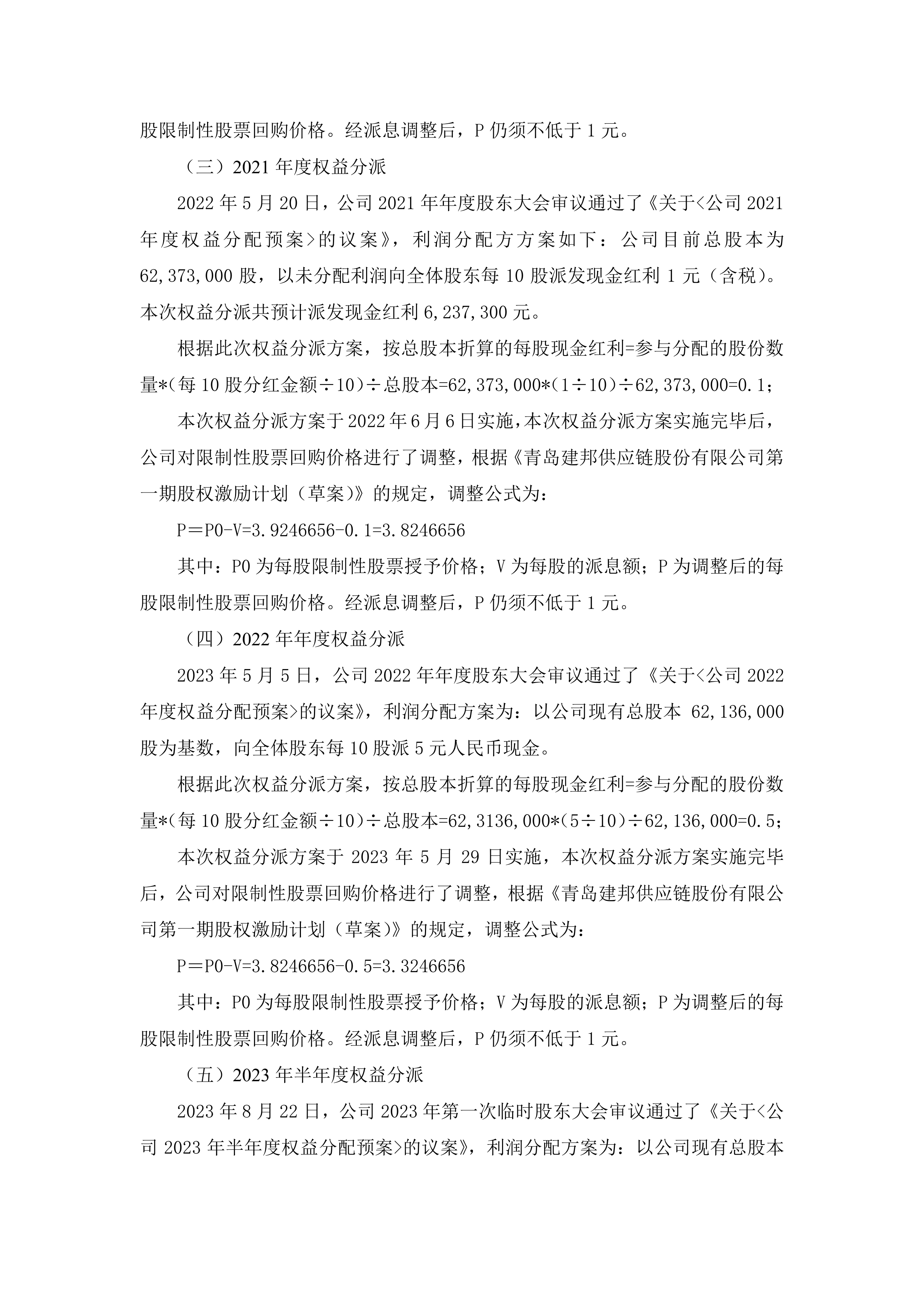 和邦生物(603077.SH):第三期员工持股计划股票出售完毕暨终止