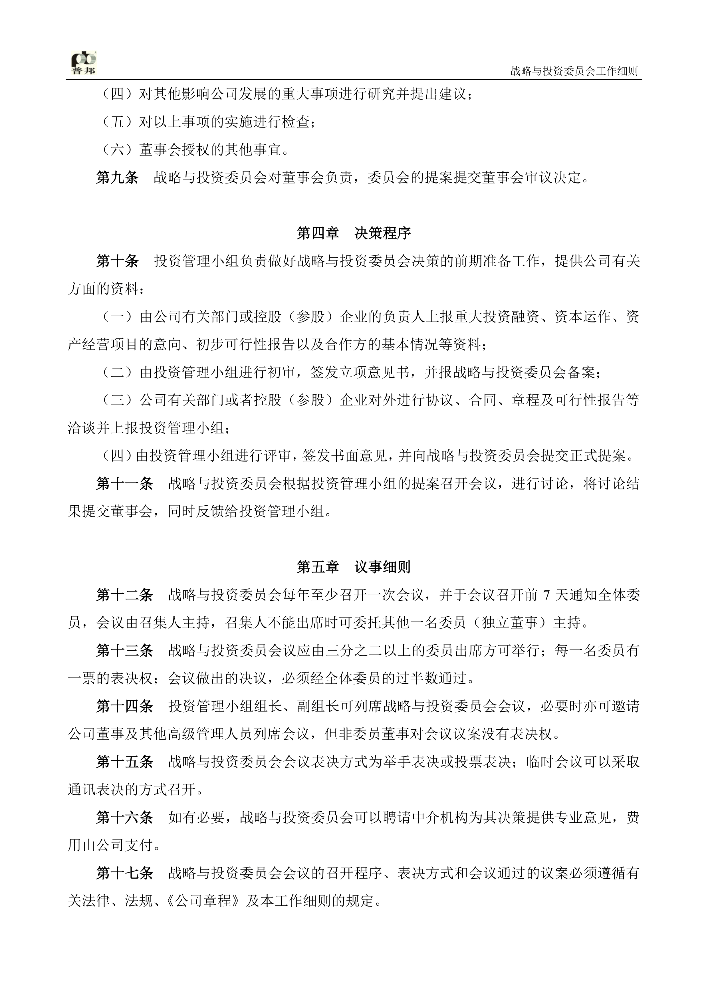 和邦生物(603077.SH):第三期员工持股计划股票出售完毕暨终止