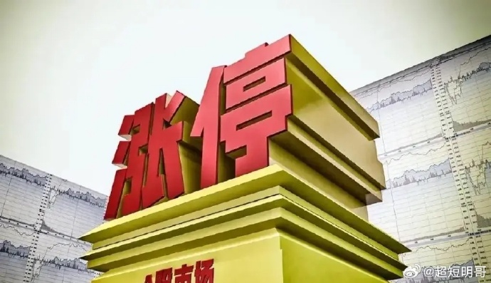 西藏旅游连收4个涨停板