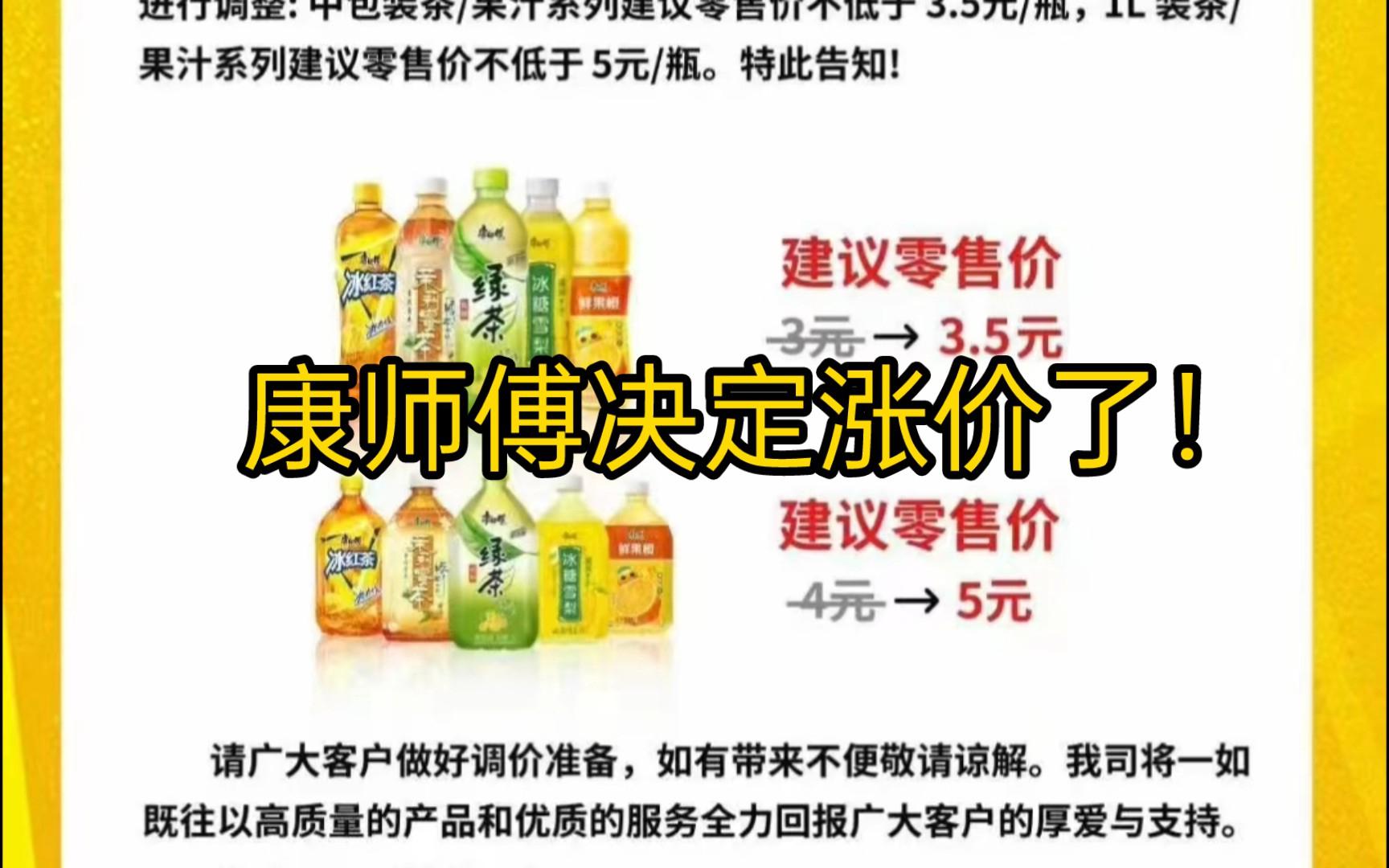 康师傅涨价“后遗症”