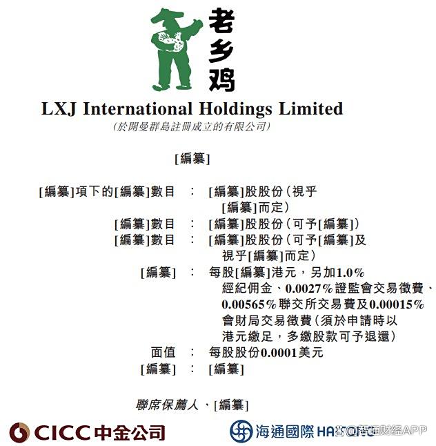 老乡鸡再次递表港交所