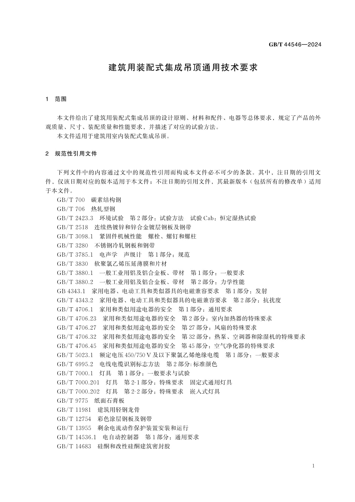 金 螳 螂获得发明专利授权：“一种超高空间多角度弧面吊顶的装配式安装设计结构”