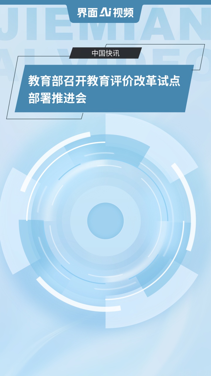 教育部召开边境地区基础教育发展工作推进会