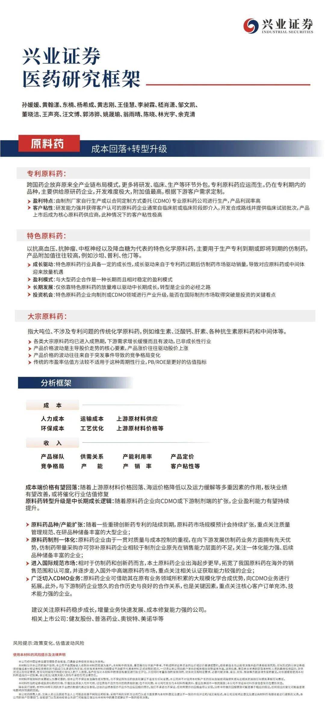 兴业证券医药行业首席分析师黄翰漾：手术机器人有望引领临床新变革