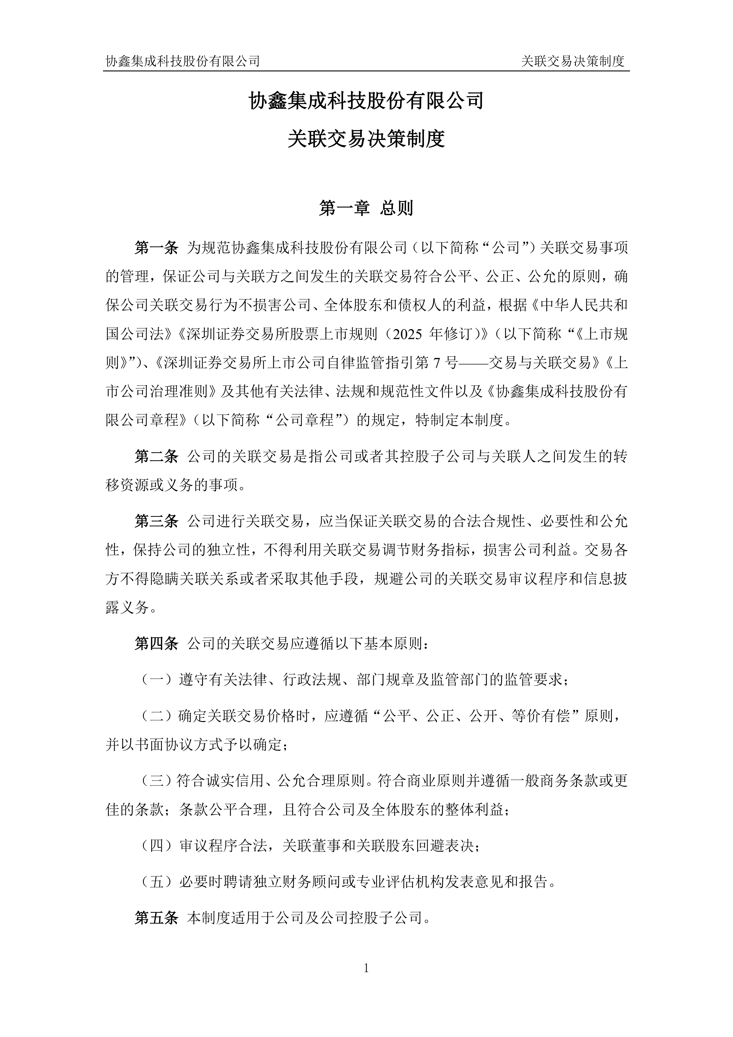 协鑫集成获得发明专利授权：“一种非全框光伏组件的装框方法”